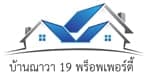บ้านณาวา19พร็อพเพอร์ตี้